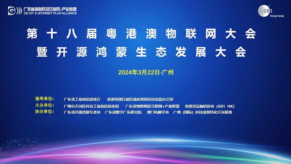 技术创新领航生态，软通动力子公司鸿湖万联SwanLinkOS荣获“粤港物联网最佳产品奖”