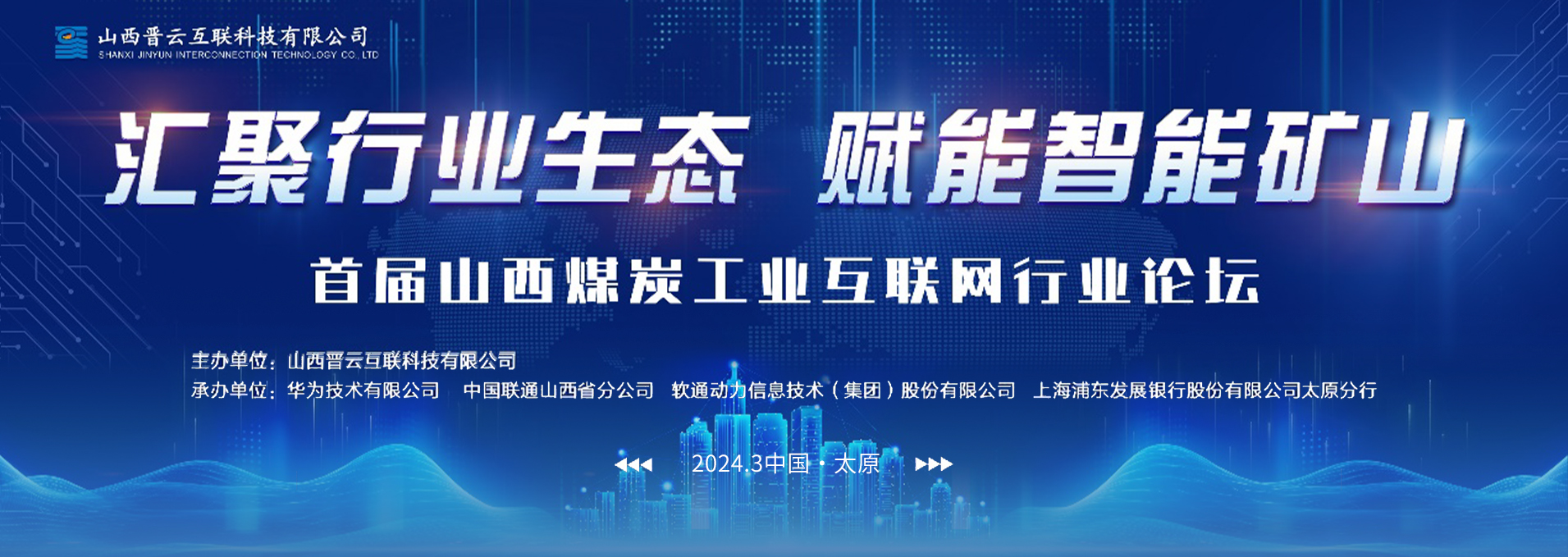 AI+煤矿，软通动力携手伙伴共同打造山西煤炭工业互联网平台